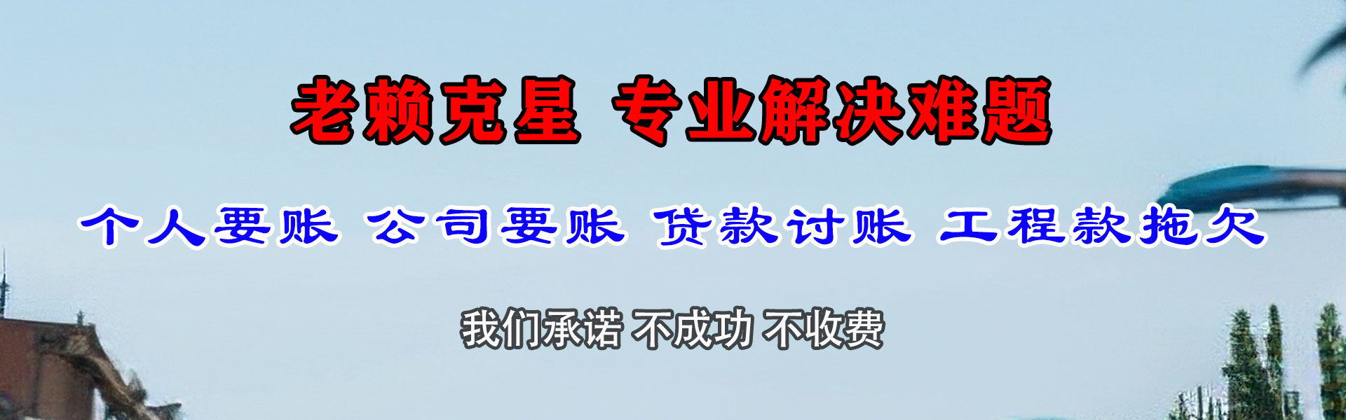 三元收债公司