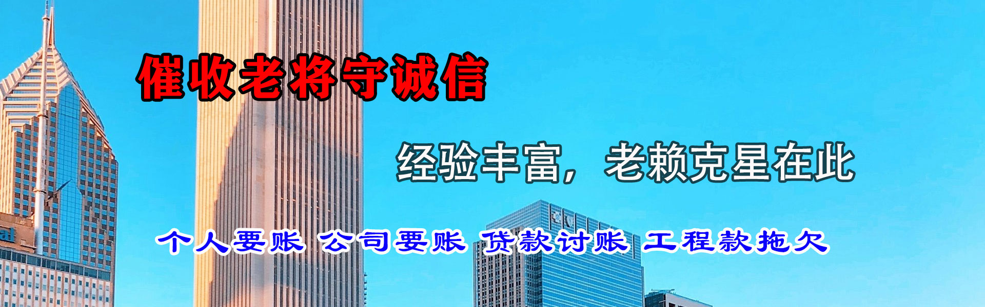 三元收债公司